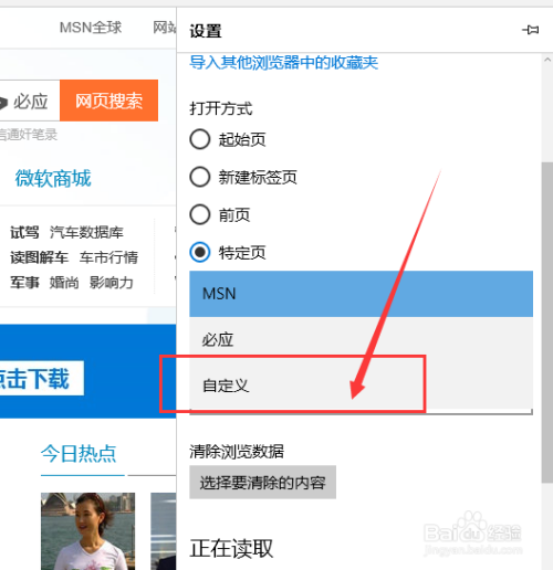 microsoft edge是什么 修改主页和默认搜索引擎方法