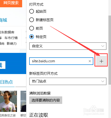 microsoft edge是什么 修改主页和默认搜索引擎方法
