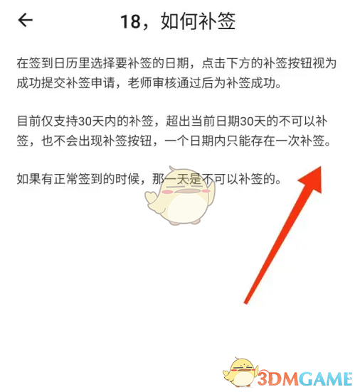 《工学云》补签方法介绍