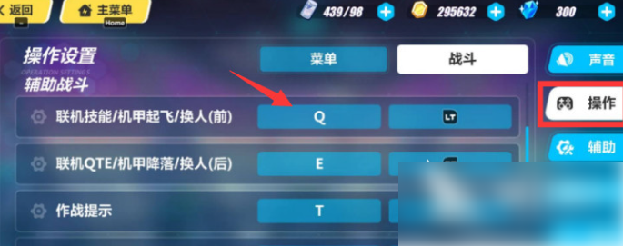 崩坏学园3怎么调技能位置 崩坏3调整键位方法