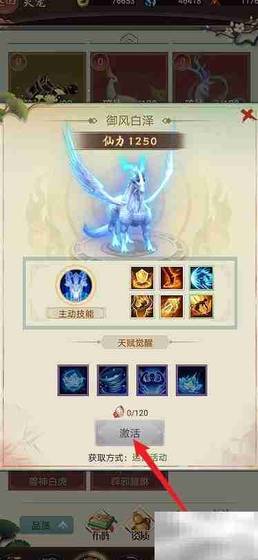 逍遥修真御风白泽激活攻略