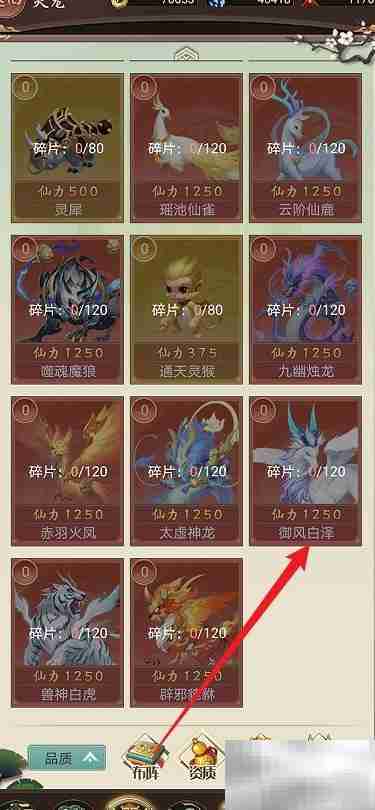 逍遥修真御风白泽激活攻略