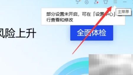 腾讯电脑管家专家模式怎么开