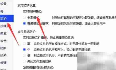 腾讯电脑管家专家模式开启方法