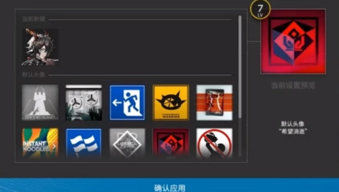 明日方舟如何更换头像 明日方舟换头像方法