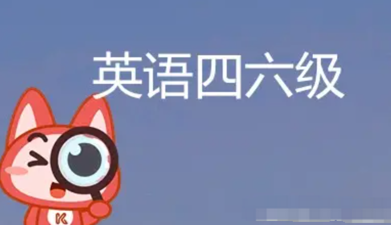 四六级听力资源推荐与获取方法