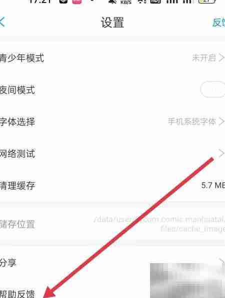 如何在漫画台提交反馈