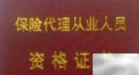 面试前必知的保险公司内幕