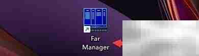 Far Manager更改光标大小方法