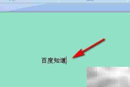 2010版Word文字处理技巧
