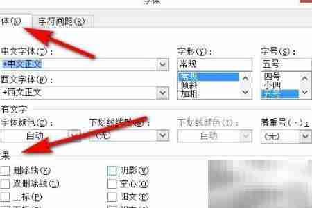 2010版Word文字处理技巧