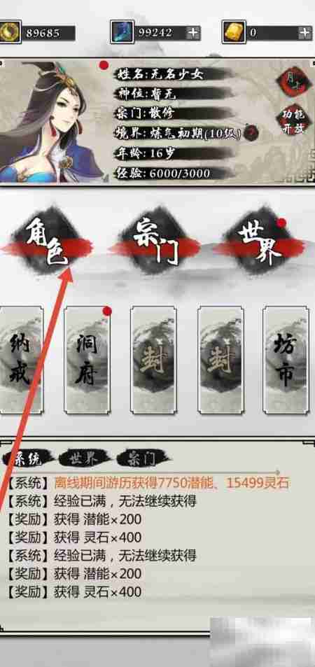 掌上修仙：查看魂力方法