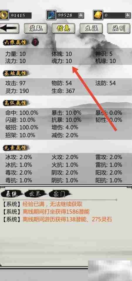 掌上修仙：查看魂力方法