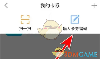 《特来电》绑定卡券方法