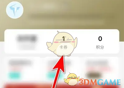 《特来电》绑定卡券方法