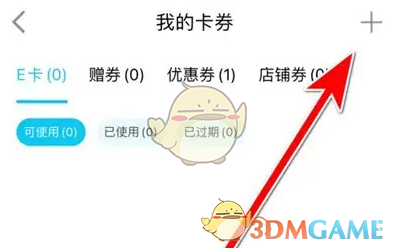 《特来电》绑定卡券方法