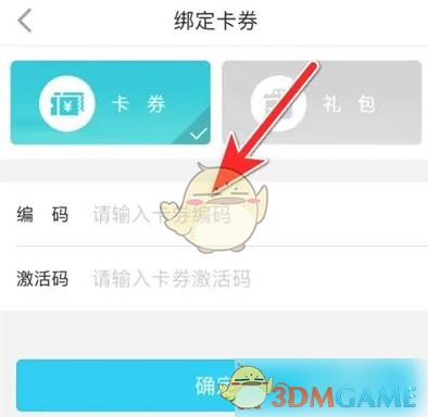 《特来电》绑定卡券方法