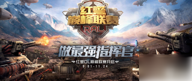 红警ol怎么玩新手教程 红警ol新手攻略