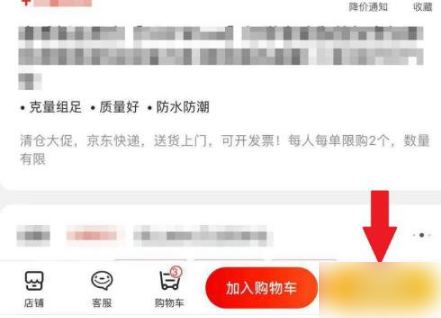 京东商城网上购物如何交易 京东app购买方法介绍