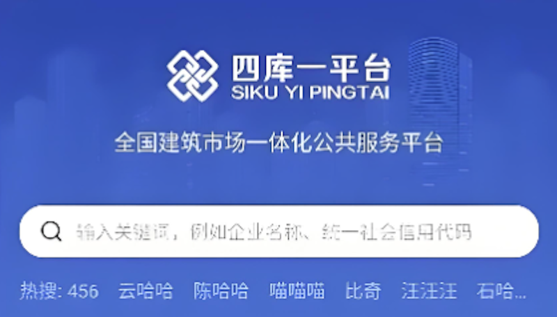 四库一平台最新官网直达入口 四库一平台权威信息查询方式
