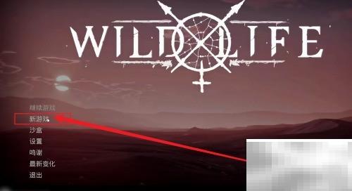 野性野生动物建造技巧全解析