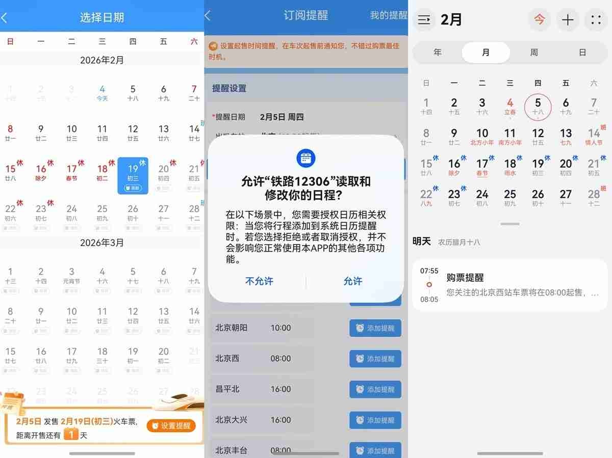 还在手动设闹钟？鸿蒙 6 日历帮你轻松搞定春运抢票与年货抢购