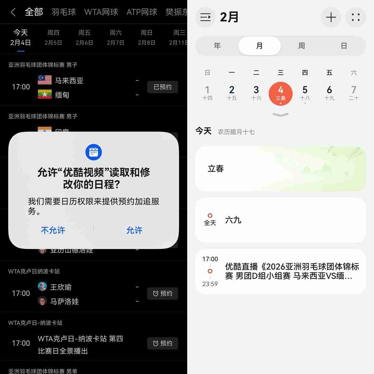 还在手动设闹钟？鸿蒙 6 日历帮你轻松搞定春运抢票与年货抢购