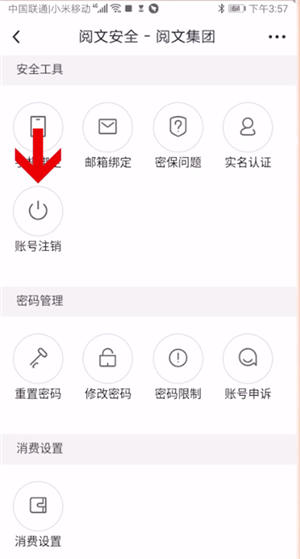 《起点读书》注销账号方法