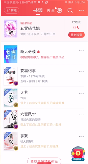 起点读书怎么注销账号