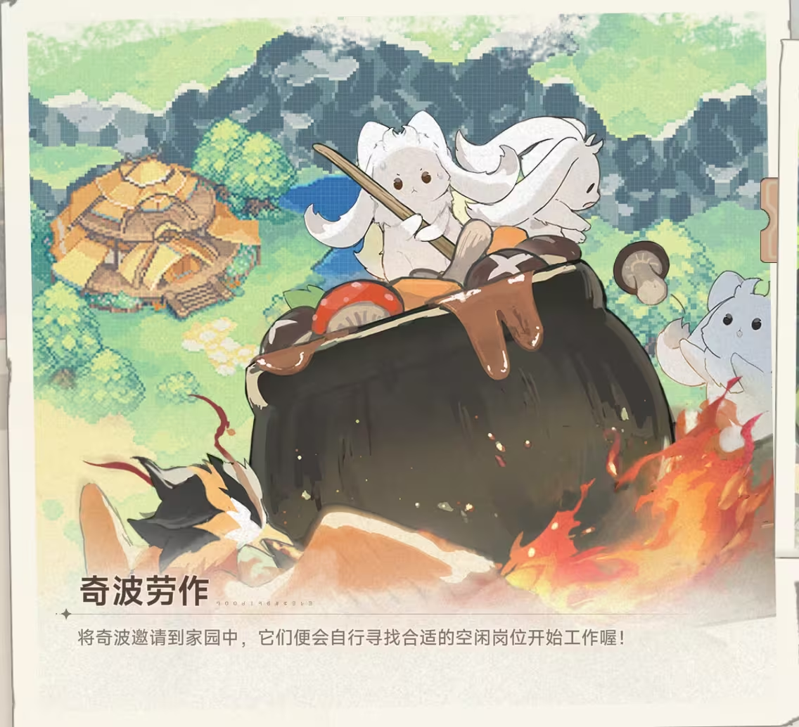 《蓝色星原：旅谣》家园系统拓荒方法