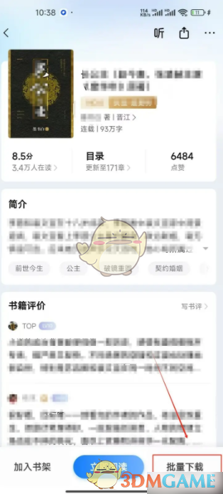 《掌阅》批量下载方法介绍