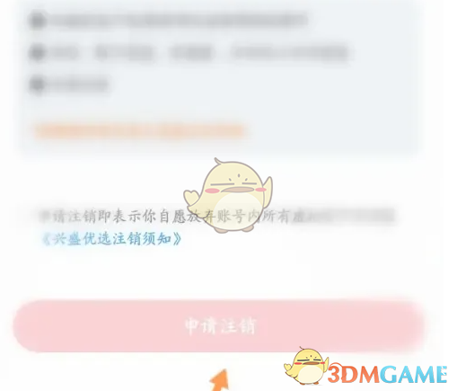 《兴盛优选》账号注销方法