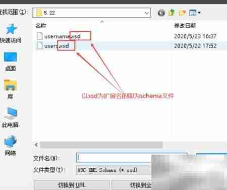 XMLSpy中XML调用XSD方法
