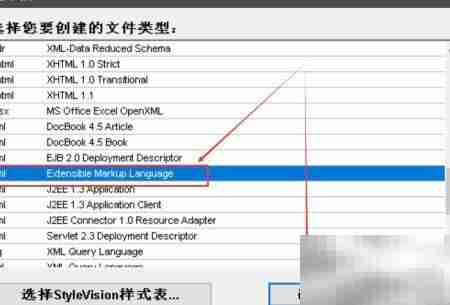 XMLSpy中XML调用XSD方法
