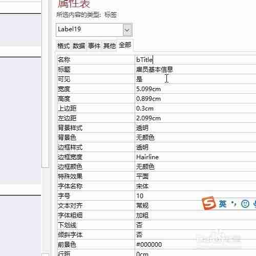 access怎么设置窗体页眉标签