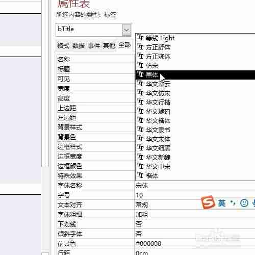 access怎么设置窗体页眉标签