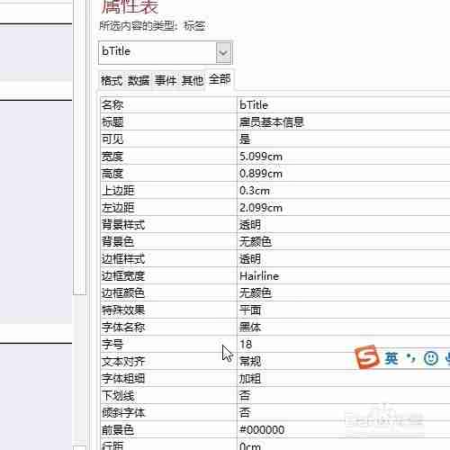 access怎么设置窗体页眉标签