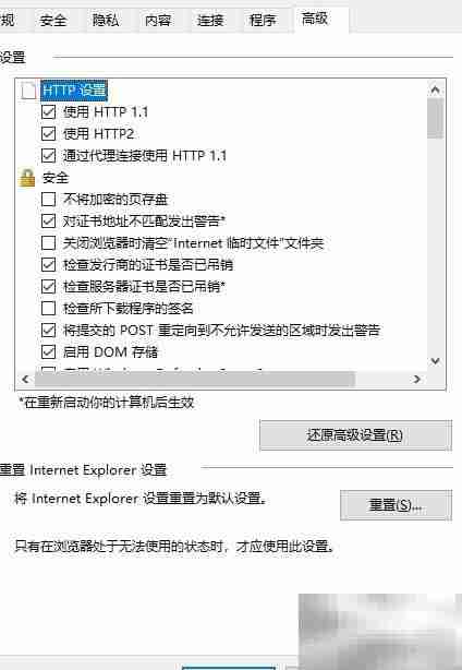 Win10 IE频繁崩溃