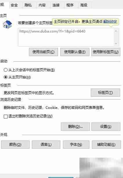 Win10 IE频繁崩溃