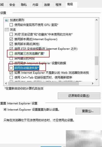 Win10 IE频繁崩溃