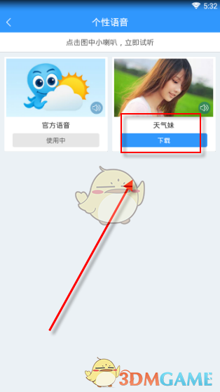 《2345天气王》修改语音播报声音方法