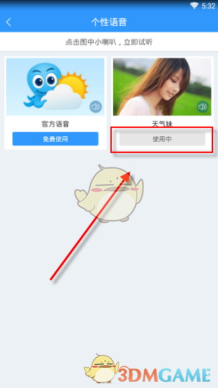 《2345天气王》修改语音播报声音方法