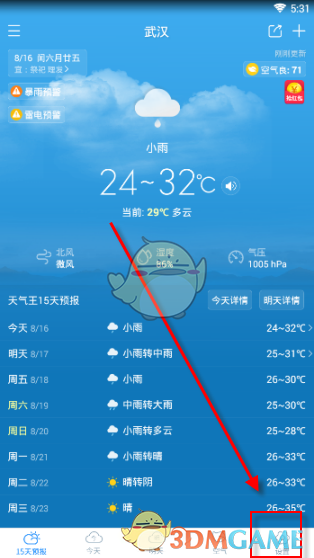 《2345天气王》修改语音播报声音方法