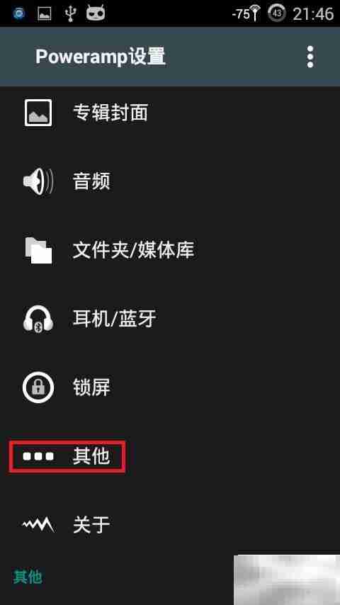 PowerAMP歌词显示教程