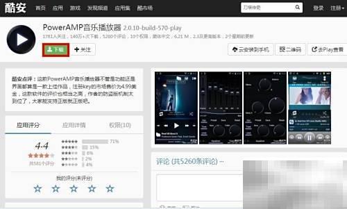 PowerAMP歌词显示设置教程