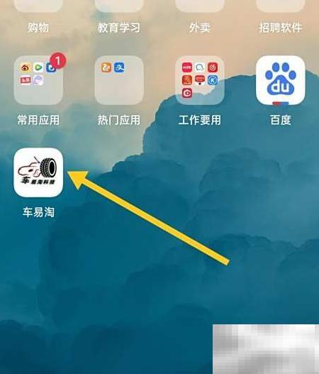 车易淘查看浏览记录步骤详解
