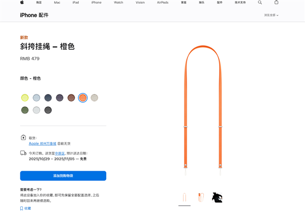 479元贵吗 苹果iPhone 17系列橙色斜挎挂绳卖断货：送货时间排到11月