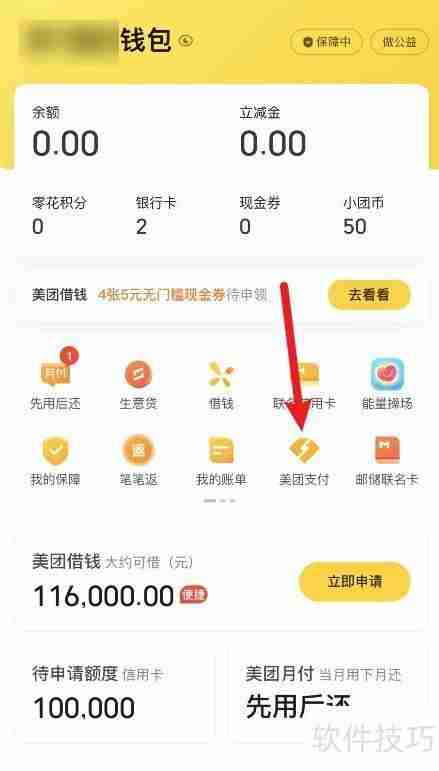 美团收银系统操作指南