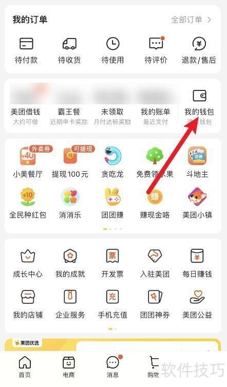 美团收银系统使用教程与技巧