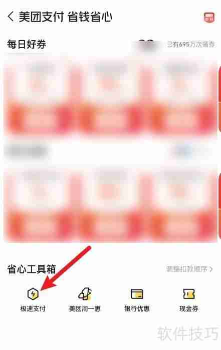 美团收银系统操作指南